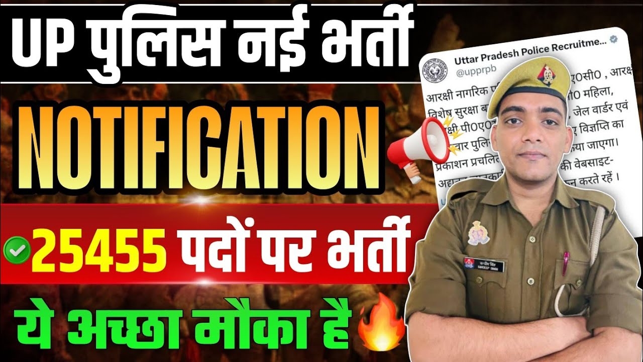 Up Police New Vacancy 2025-26 | 25455 पदों पर भर्ती | Up Police New Recruitment #uppolicebharti #upp