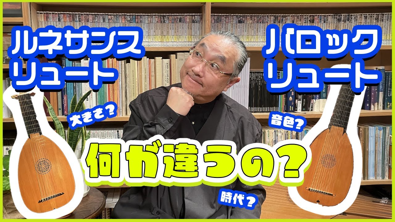 ルネサンスリュートとバロックリュートの違い｜作曲家ギターでリュート調弦を弾く方法も！