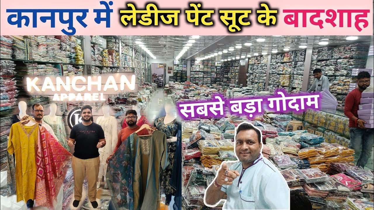 कानपुर के Fancy Readymade Suit Manufacturers | Kanpur Wholesale Market | Suit Wholesale Market