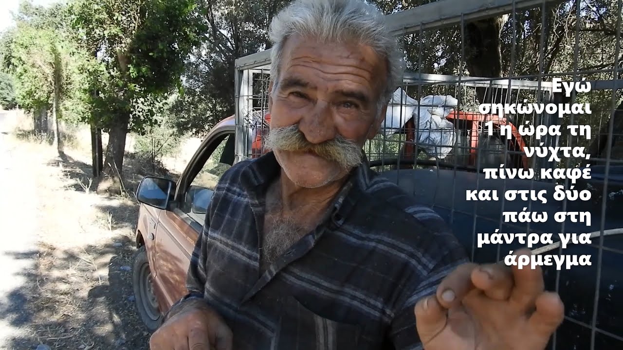 Γεναρογιάννης: Ξυπνώ στις 1 τα μεσάνυχτα για να προλάβω το άρμεγμα!
