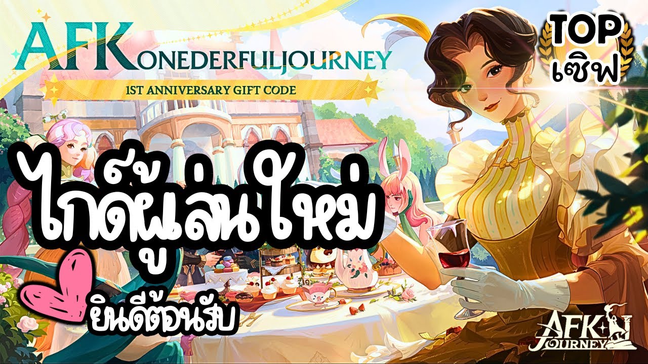 【AFK Journey】Руководство для новых игроков 101 — Добро пожаловать