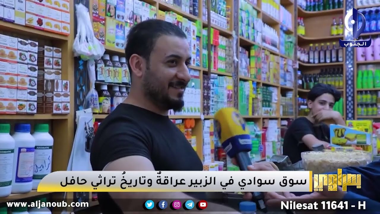 بصراوي || سوق سوادي في الزبير عراقة وتاريخ تراثي حافل
