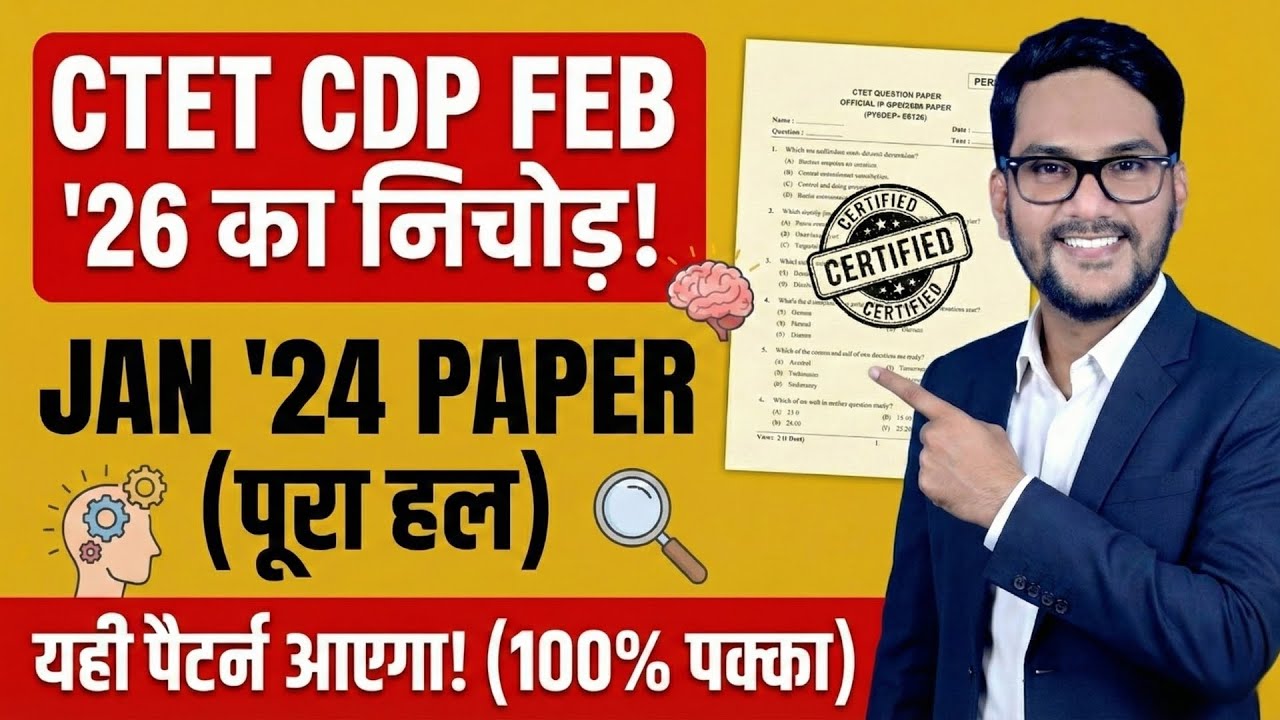 CTET CDP Paper 1 PYQ | January 2024 Questions Solved | CTET Preparation 2026 | Primary Teacher Exam