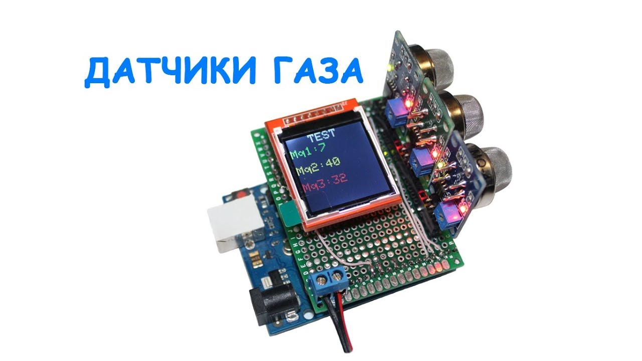 Датчики газа MQ
