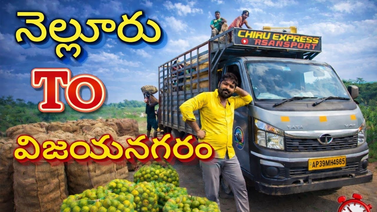 నెల్లూరు TO విజయనగరం నిమ్మకాయలు transporting🚚 #intra 