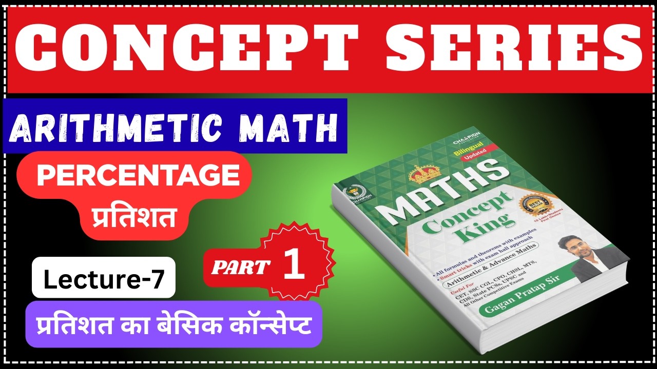 प्रतिशत (Percentage) Part-1 | बेसिक से समझें आसान तरीके से | lec-7 | by akash | #ssccgl #maths #cgl