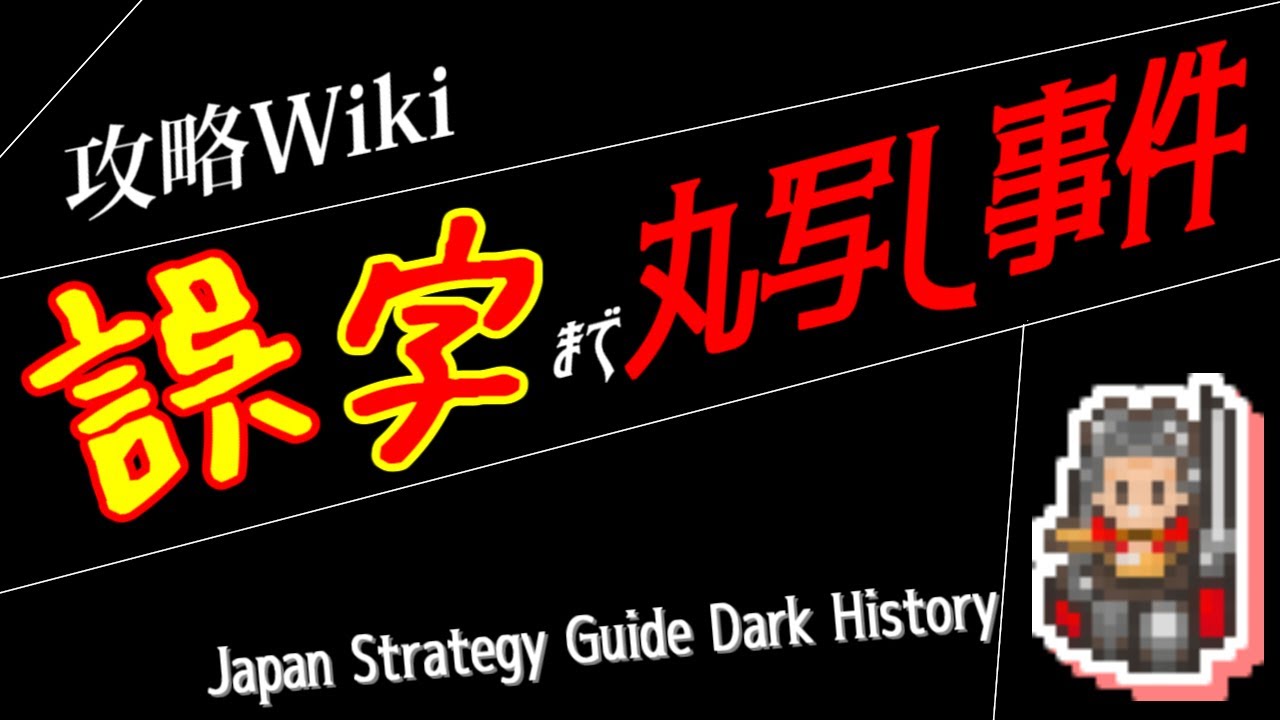 (調査)ファミ通はなぜ『大丈夫？ファミ通の攻略本だよ？』と呼ばれるようになったのか