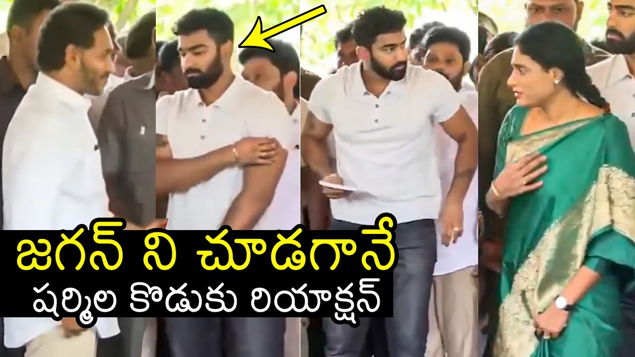 Ys Sharmila Son Raja Reddy SHOCKING Reaction After Seeing Ys Jagan At Ysr Ghat | Filmylooks
