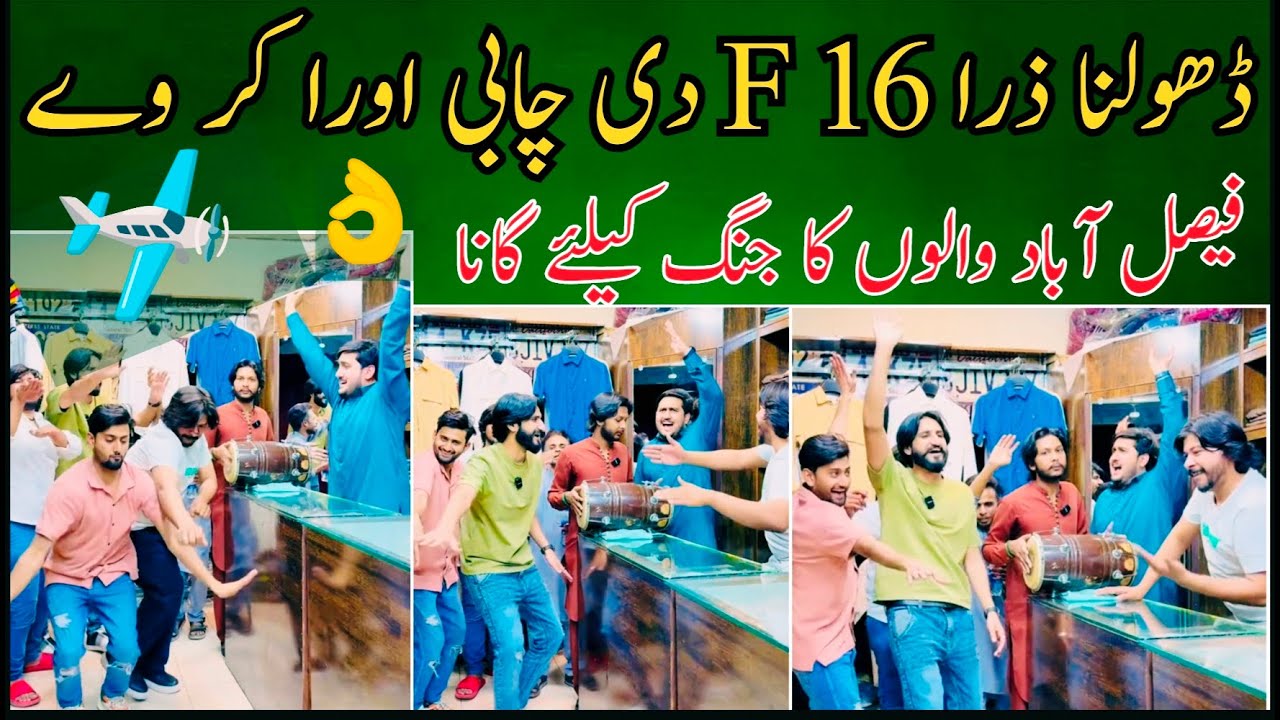 Dholna F16 Di Chabi Orra Ker Way | War Per Song | New Song Release | Subonhai News