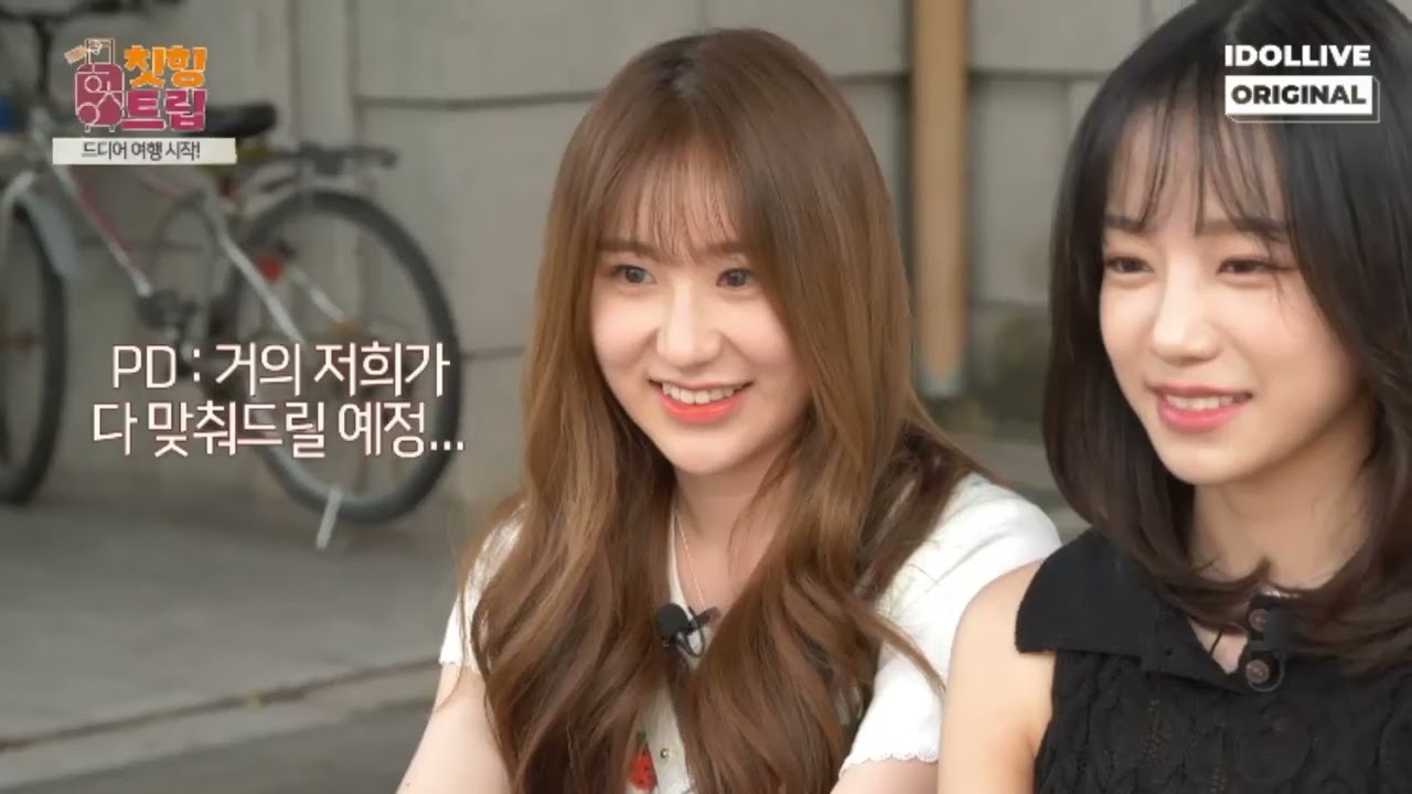 아이즈원 칫힝트립 시즌 1 전편 (Full 영상)