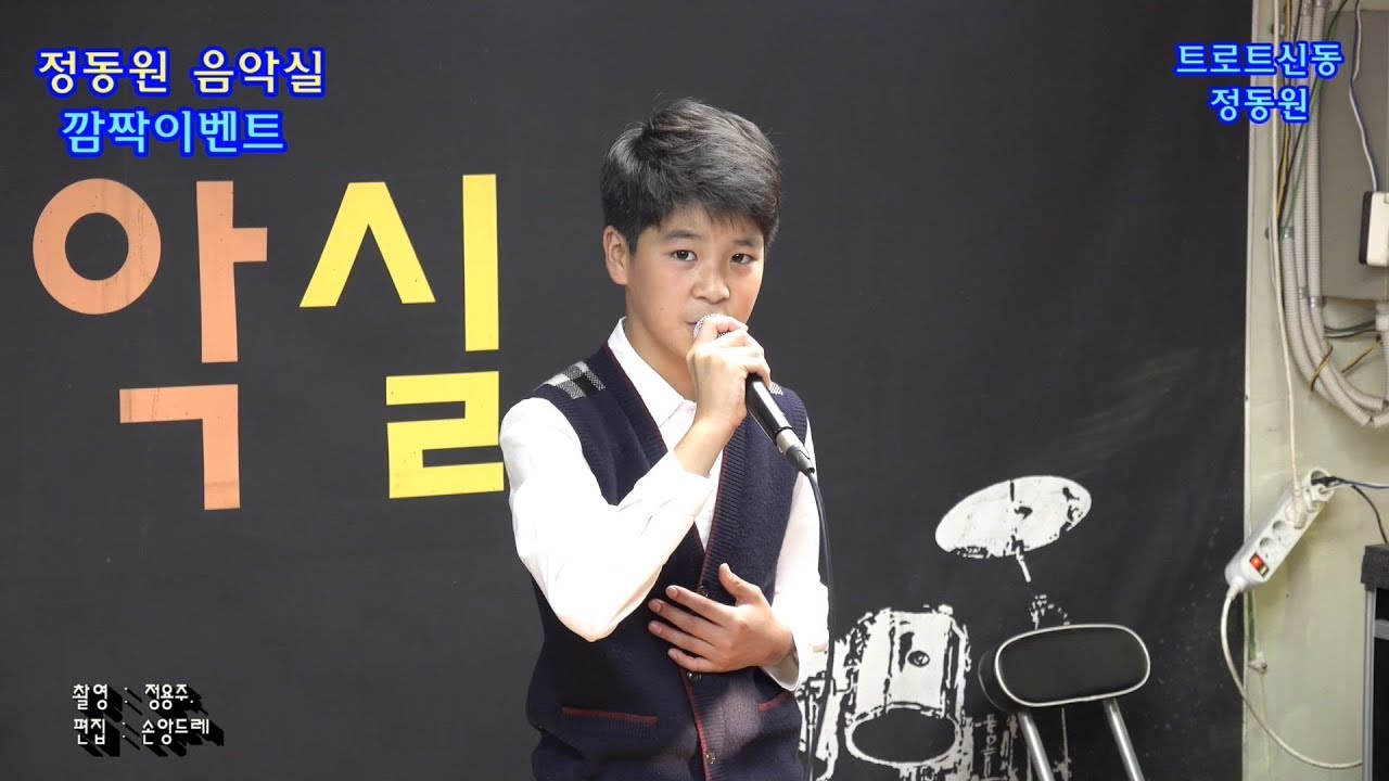 트로트신동★정동원★ 관광오신 어르신들을 위한 깜짝이벤트
