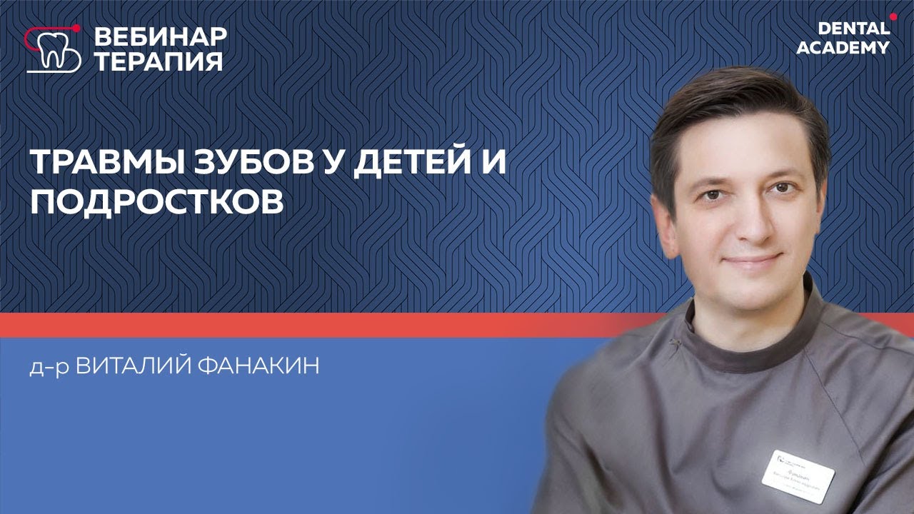 Вебинар: 
