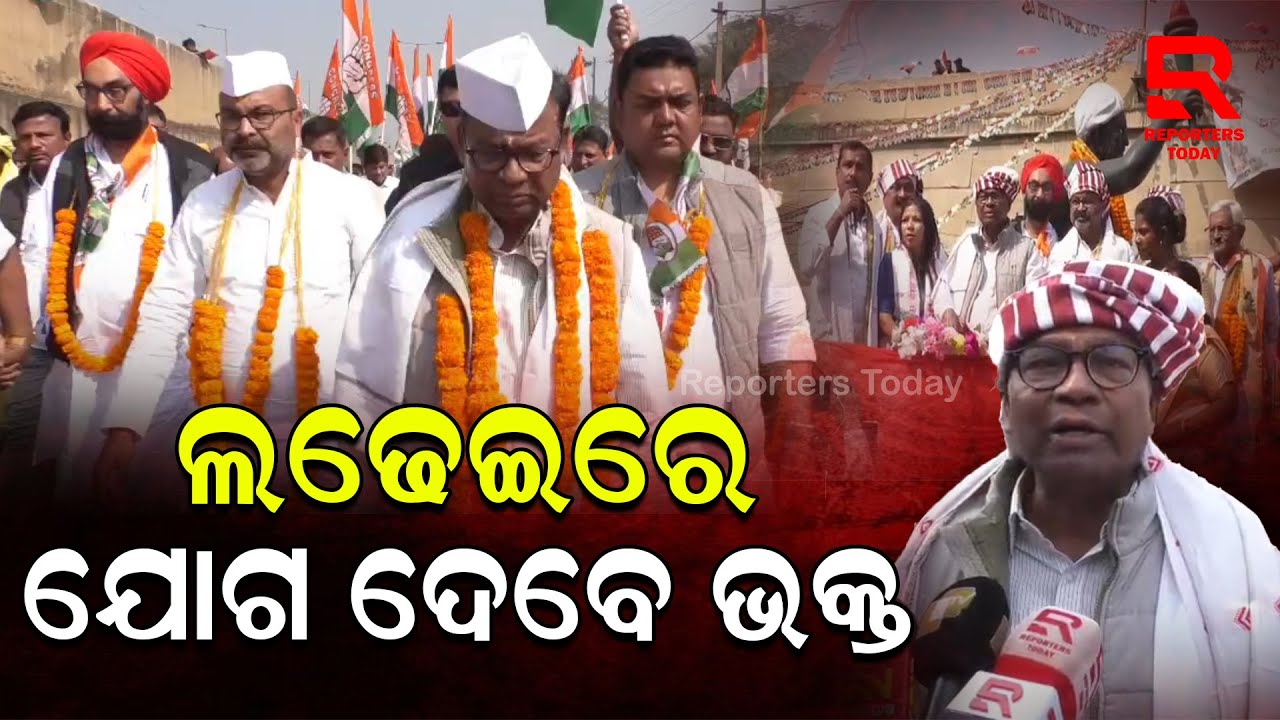 ଆଦିବାସୀଙ୍କ ହକ୍ ପାଇଁ କଂଗ୍ରେସ ଲଢେଇ ଜାରି ରଖିବ || PCC President Bhakta Charan Das On Visit To Rajgangpur