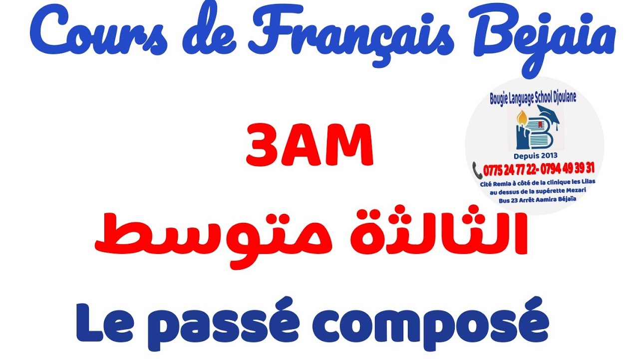 الدرس الأول Le pass&eacute; compos&eacute; Conjugaison 3AM