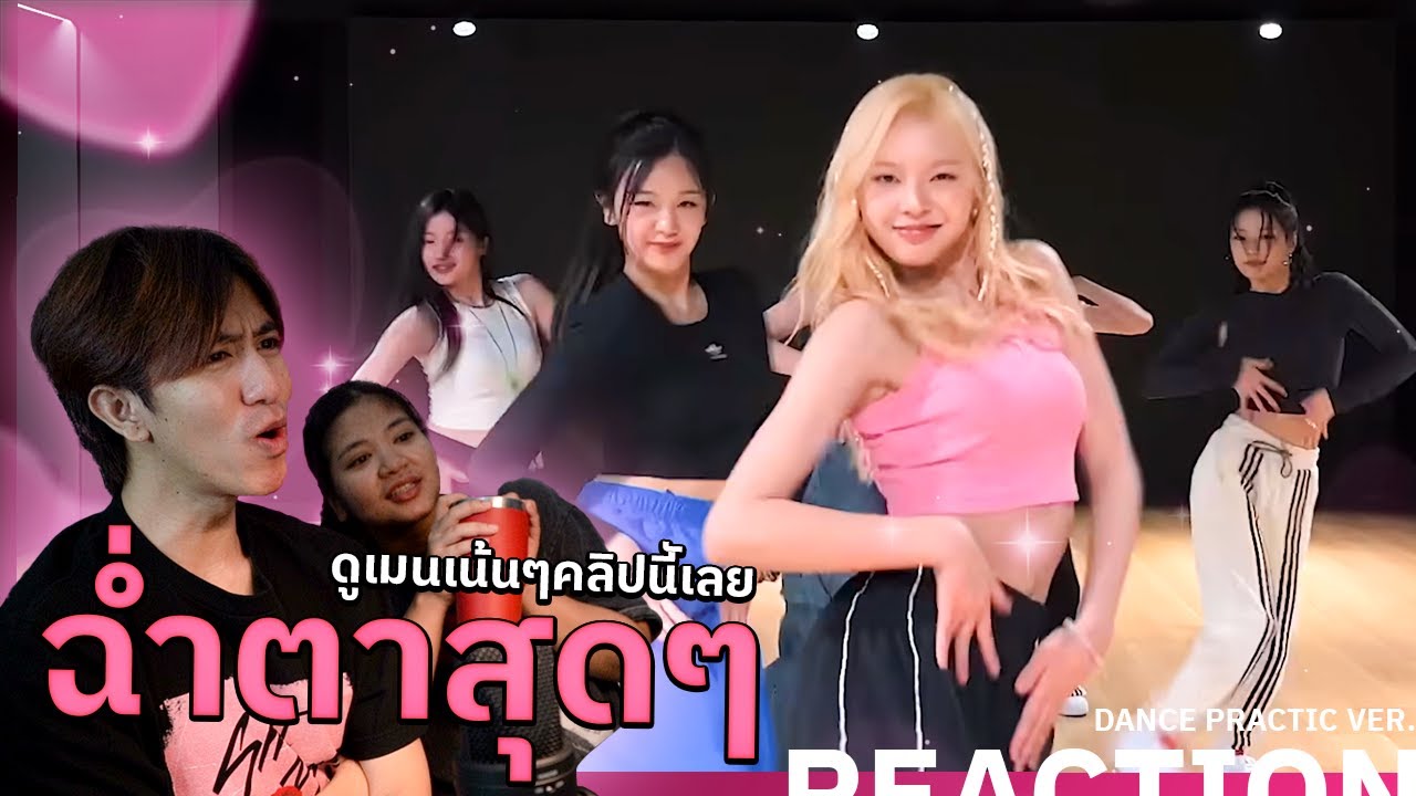 ดูเมนแบบฉ่ำๆ BABYMONSTER - 'BATTER UP' DANCE PRACTICE VIDEO | REACTION [1/2]