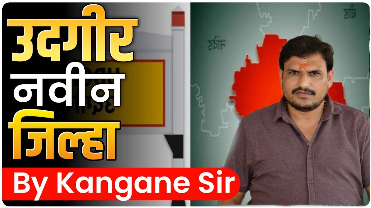 new dist udagir उदगीर नवीन जिल्ह्याची घोषणा ,by vitthal kangane