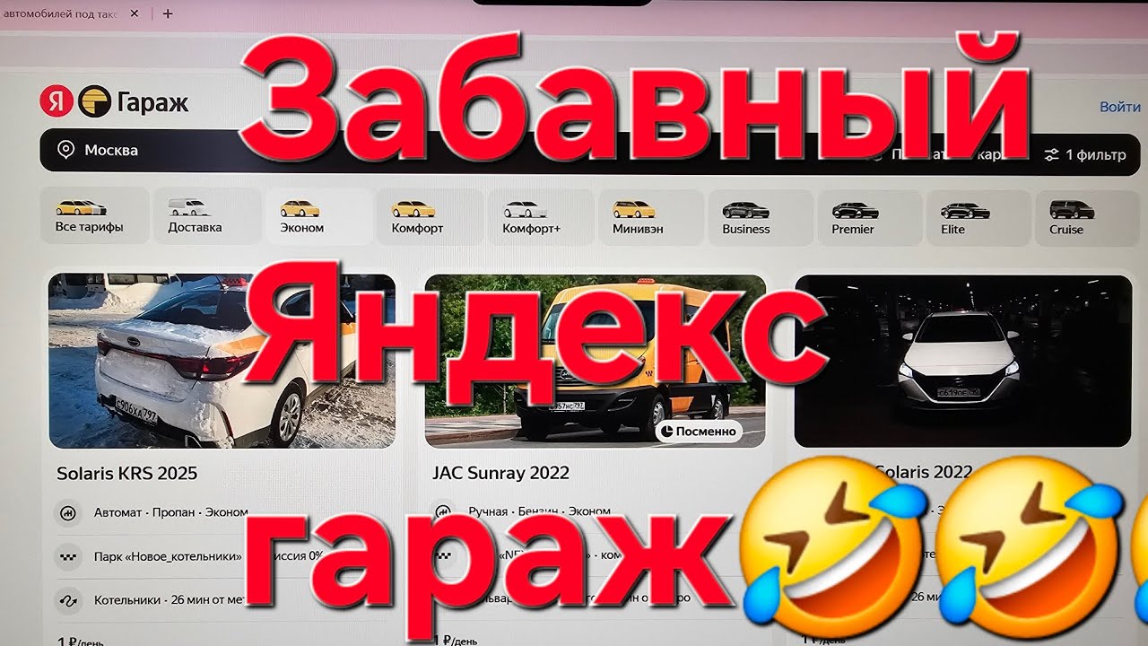 ЗВОНИМ В ЯНДЕКС ГАРАЖ