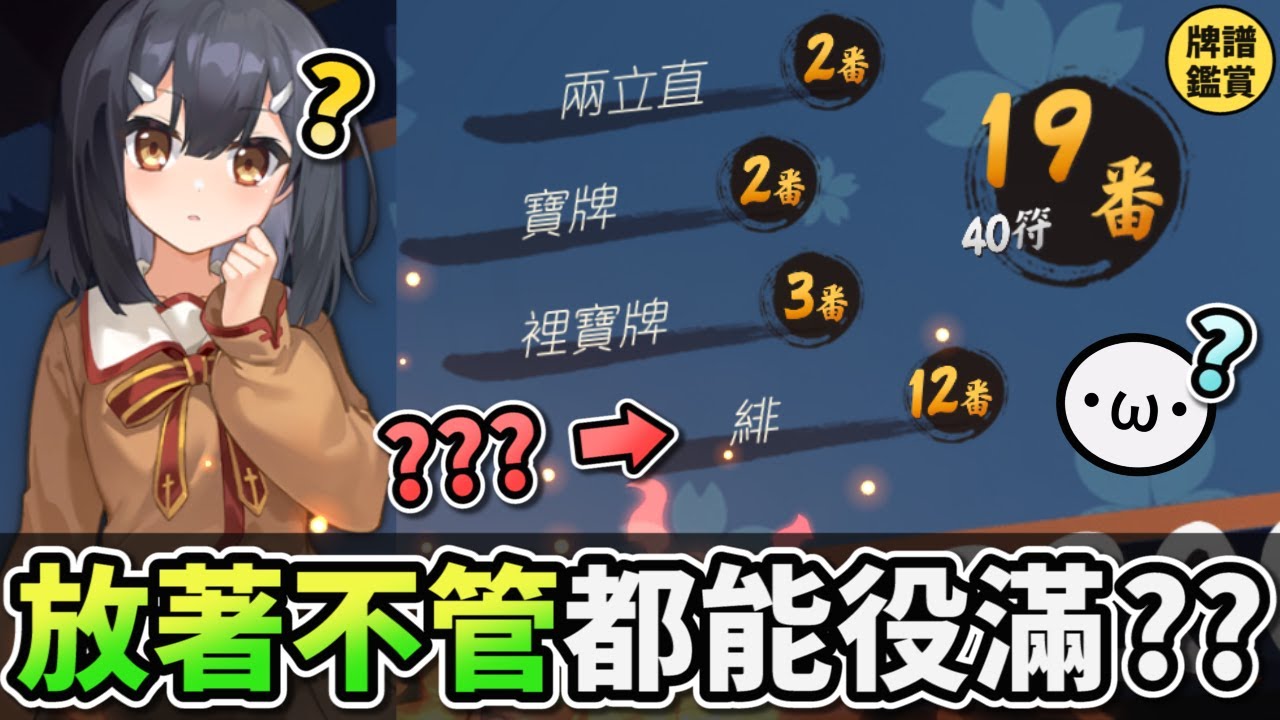 放著不管都能役滿 ??【陽壽牌譜14 | 星野Poteto | 榮和嶺上】