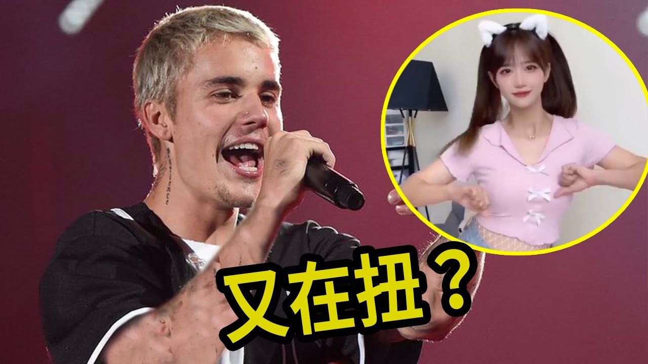 比伯：老子的歌才火一个月，就被搞成dj土嗨？| 音乐猛抬头