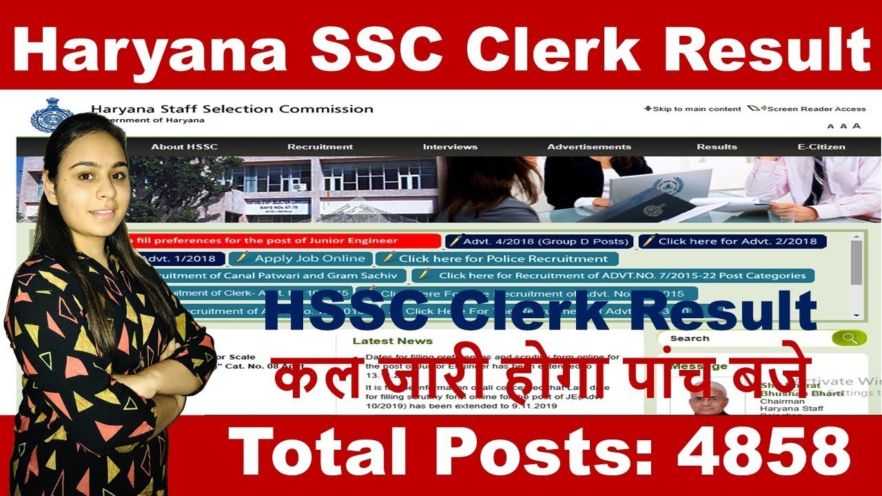 HSSC Clerk Result 2019 &ndash; 2020: Check Haryana SSC 4858 Clerk (Group C) Exam Result At Here