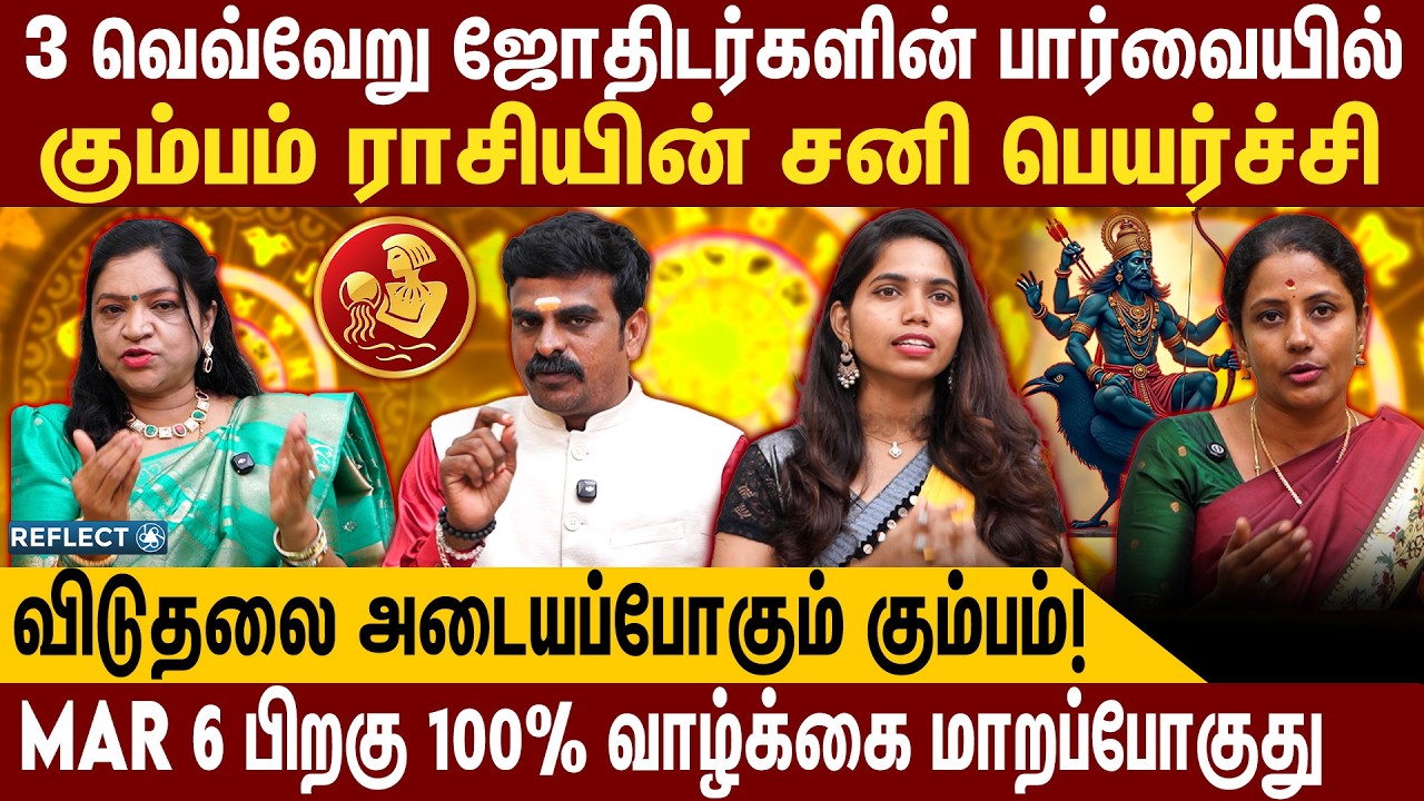 கும்ப ராசிக்கு காத்திருக்கும் பேராபத்து | Kumbam | Sani Peyarchi Palangal 2026