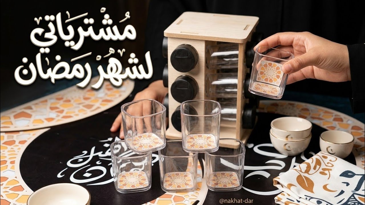 مرحبابيكم 🥰 مع مشترياتي و خدمتي لي نخدمها كل يوم متنساوج جان و اشتراك فضلا وليس امرا 🥰