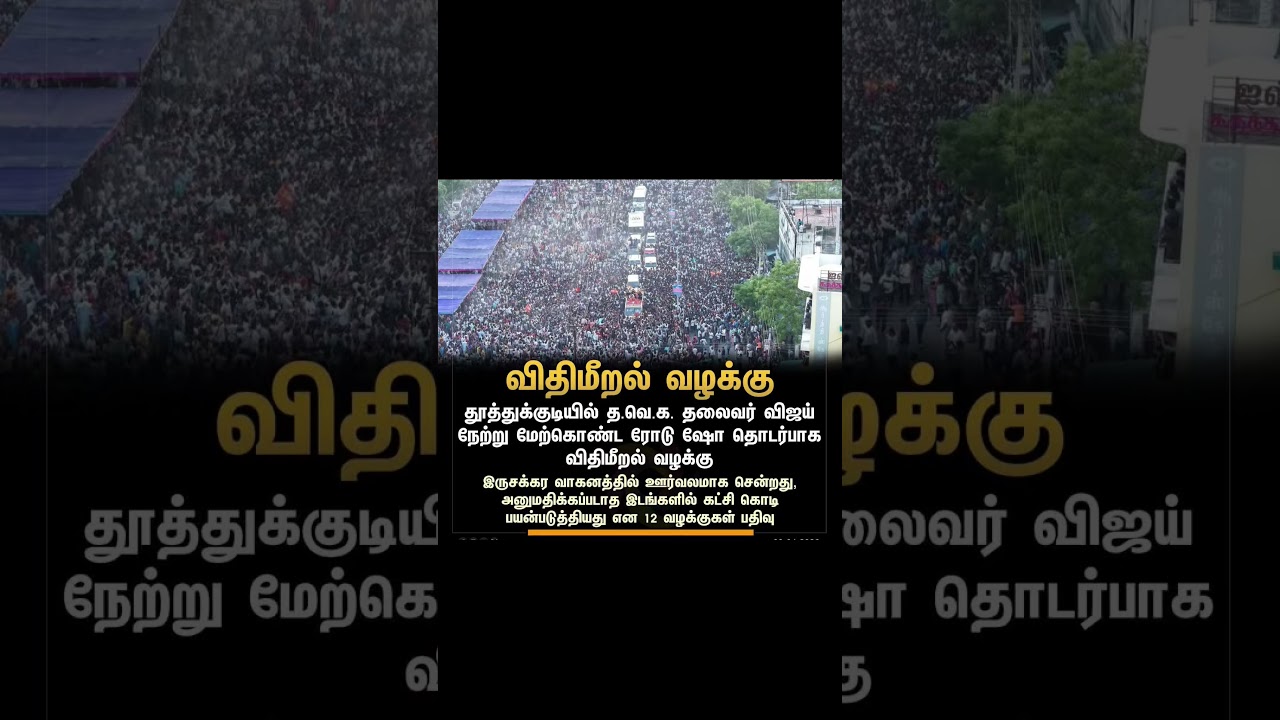 #TVK #Election Troll