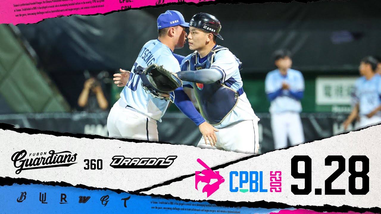 09/28 富邦 VS 味全 全場精華