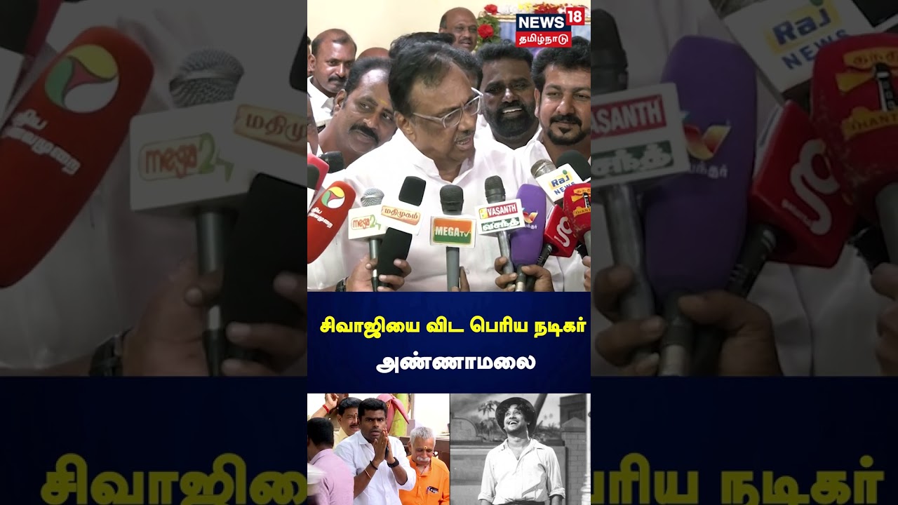 சிவாஜியை விட பெரிய நடிகர் அண்ணாமலை - EVKS Elangovan | Tamil News