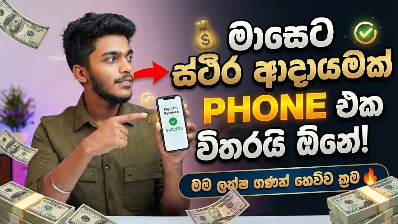How to Make Money Online in Sri Lanka 2026 | 3 Proven Strategies for Beginners | E money ideas 