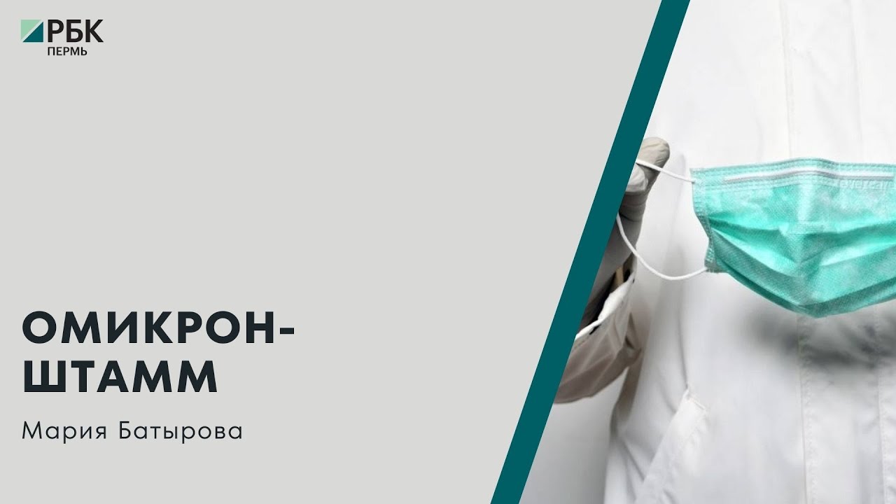 Итоги: омикрон-штамм | 14.12.2021