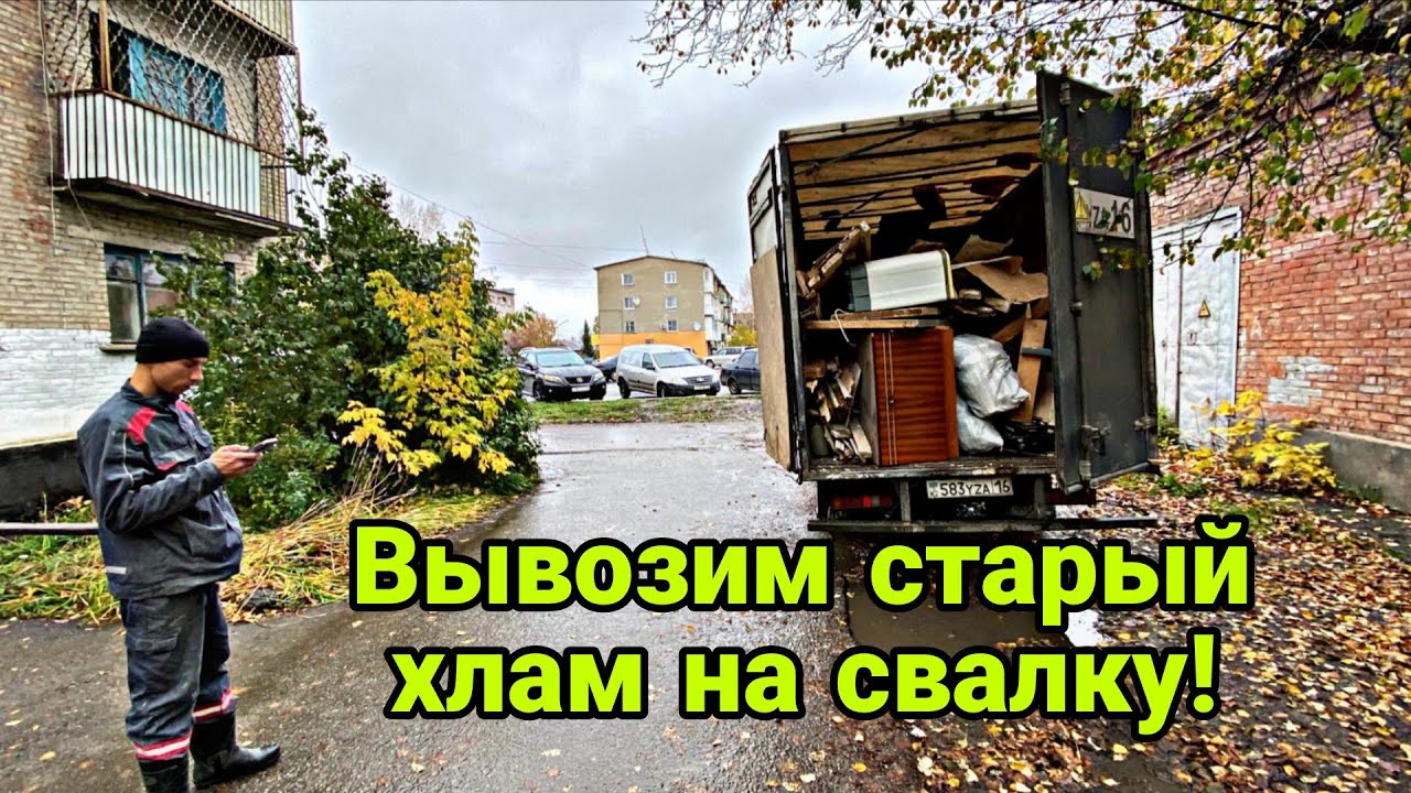 Жесть! Квартира забита хламом - вывозим все до последней вещи!