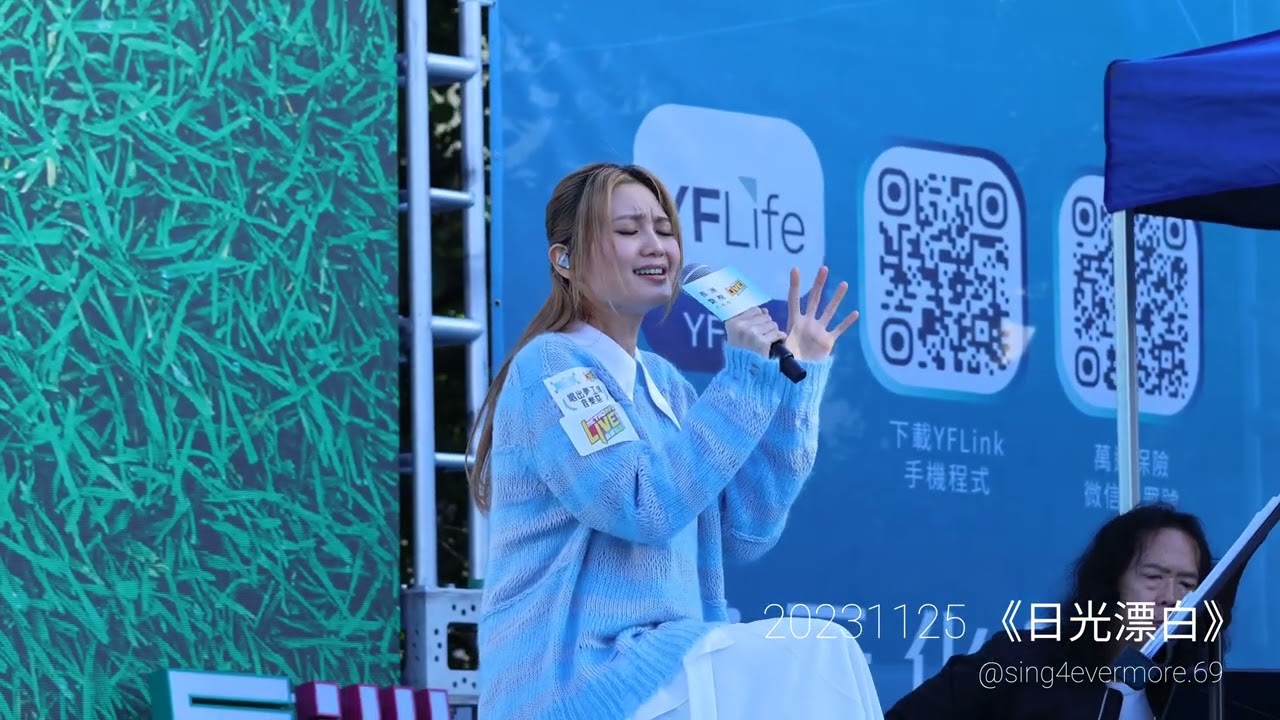 Cath Wong 黃妍 - 日光漂白（《白日之下》主題曲） | 20231125《唱出夢工場》音樂祭