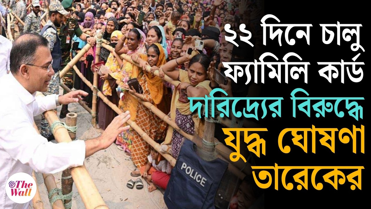 Bangladesh News | Tarique Rahman | গরিবি হটাতে তারেকের টি-২০