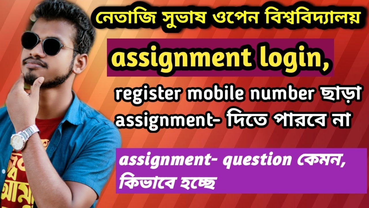 || ASSIGNMENT LOGIN || ASSIGNMENT UPDATE || REGISTER MOBILE NUMBER mandatory #nsou #bdp #ug