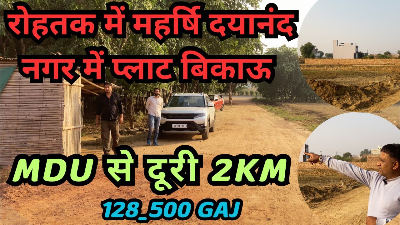 रोहतक के महर्षि दयानंद नगर में प्लाट बिकाऊ || MDU से दूरी 2Km || 128_500 GAJ