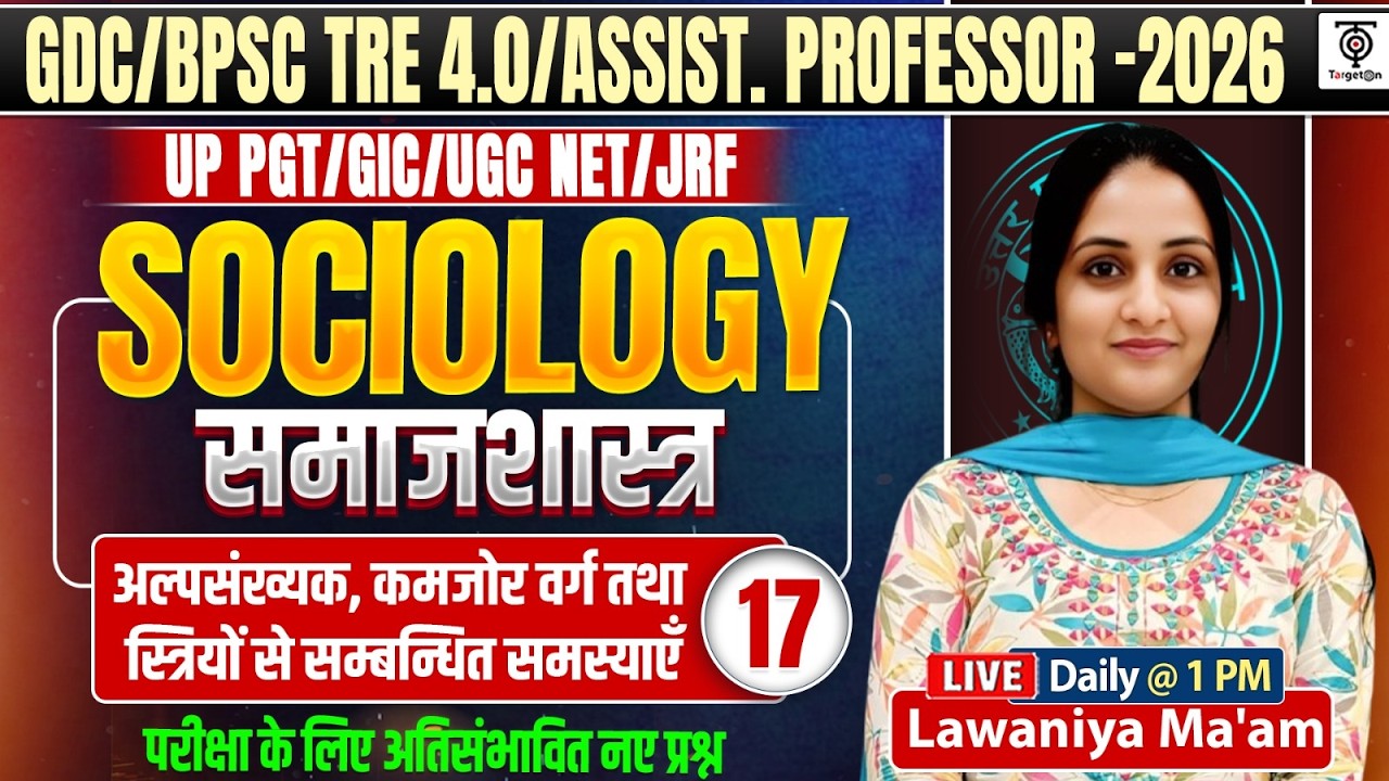 Sociologyसमाजशास्त्र|अल्पसंख्यक, कमजोर वर्ग एवं स्त्रियों की समस्याएँ | UP PGT/UGC NET 2026 Class17.