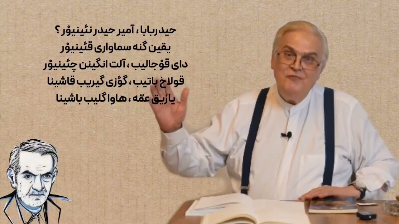 🔅 قسمت  شانزدهم منظومه ترکی حيدربابایه سلام استاد شهریاربه همراه ترجمه فارسی 