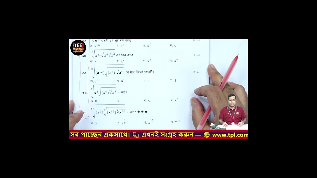 লগের MCQ সমাধান মাত্র ১০ সেকেন্ডে । ক্যালকুলেটর হ্যাক্স