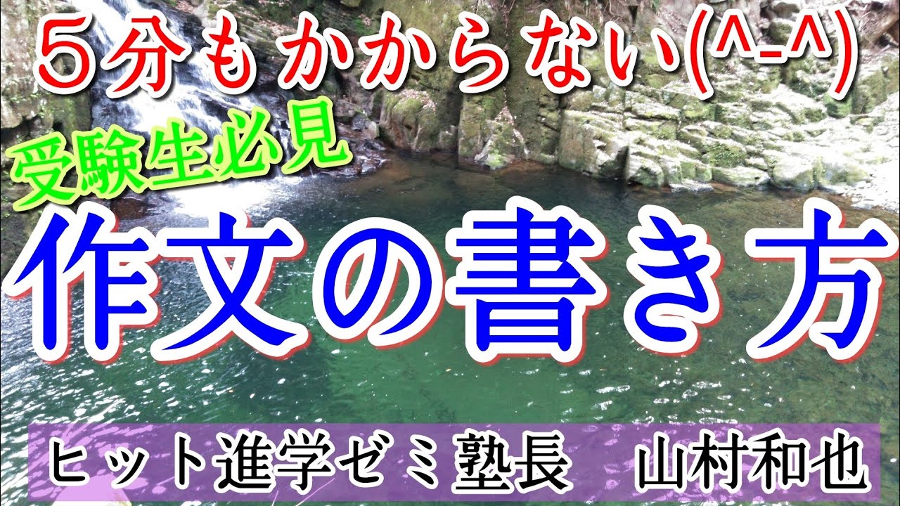 ５分もかからない(^-^)　受験生必見！作文の書き方
