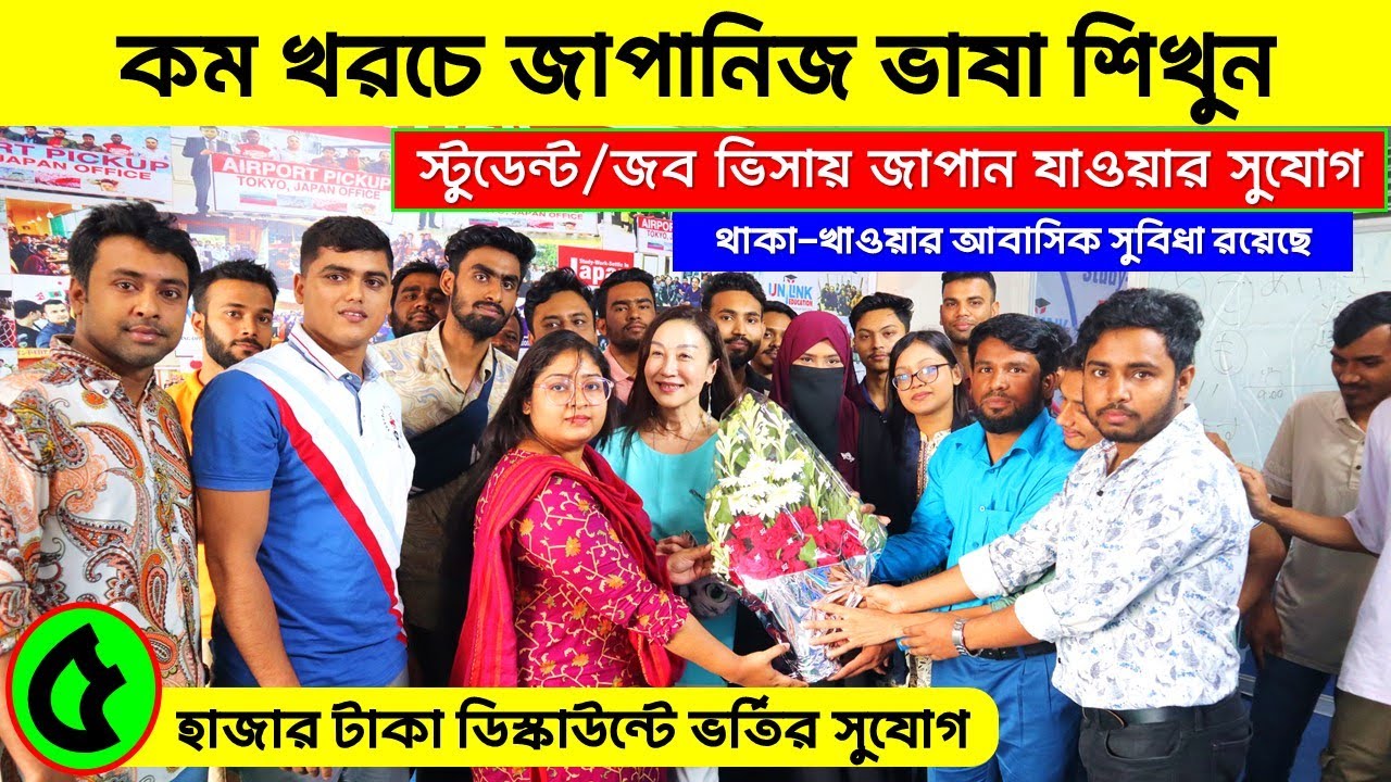 কম খরচে জাপানি ভাষা শিখুন || Japanese Language Training Center In BD || Japanese Language Learning