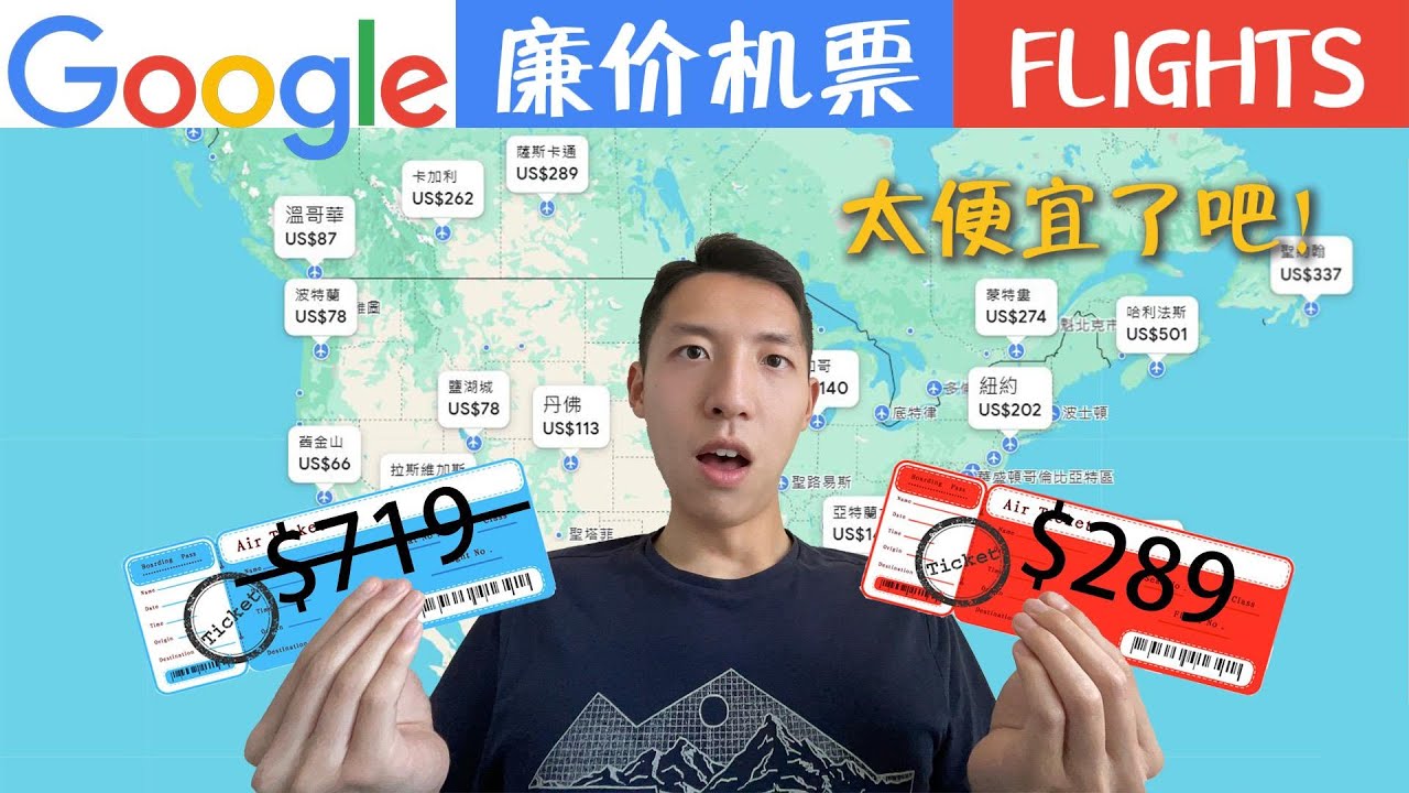 怎麼買到便宜機票？Google Flights完整教學 + 4個省錢技巧