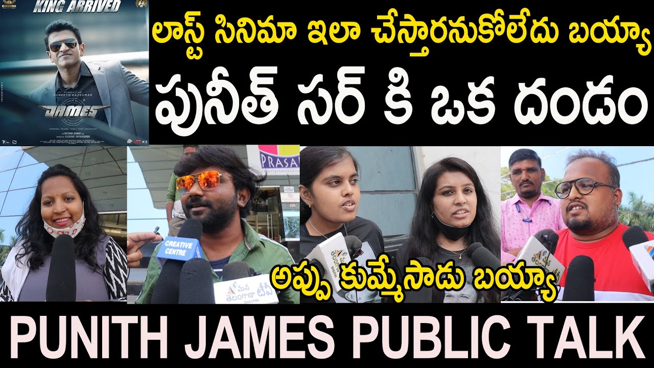 James Genuine Public Talk | Appu James Public Talk | Puneeth Rajkumar Last Movie James Public Talk