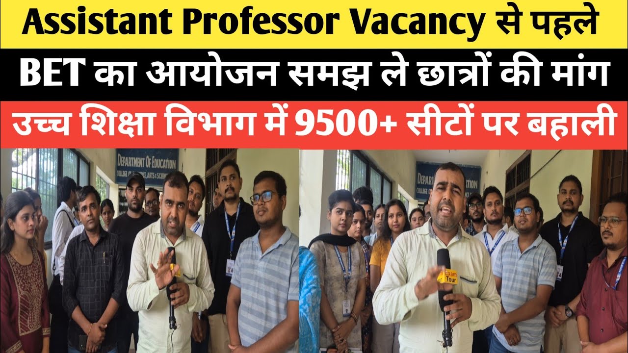 Assistant Professor Vacancy 2026 से पहले BET का Notification छात्रों की मांग तेज सरकार में चर्चा!
