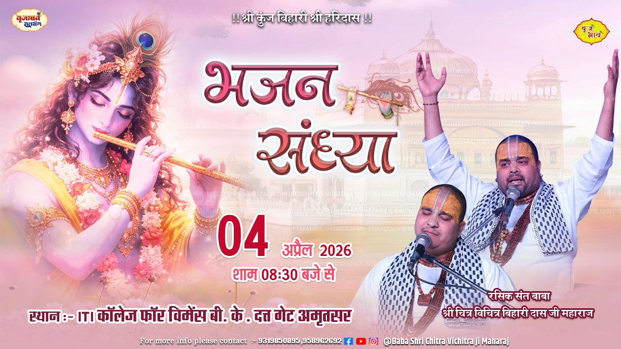 🅻🅸🆅🅴 - श्री राधा नाम संकीर्तन | ITI College, Amritsar | Chitra Vichitraji Maharaj | Vraj Bhav
