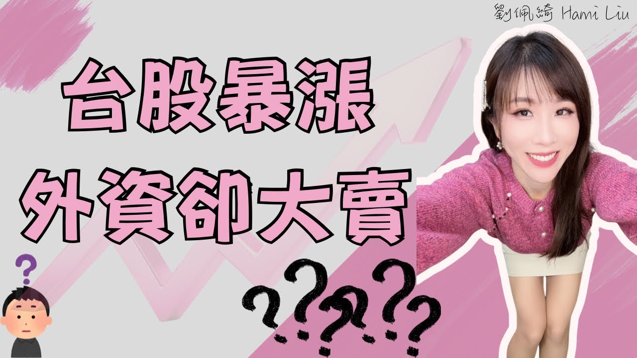 台股暴漲844點!外資又大賣..要擔心嗎?南亞科.旺宏反攻漲停?記憶體還能玩嗎? #台股 #記憶體 #南亞科 #旺宏 #低軌衛星 
