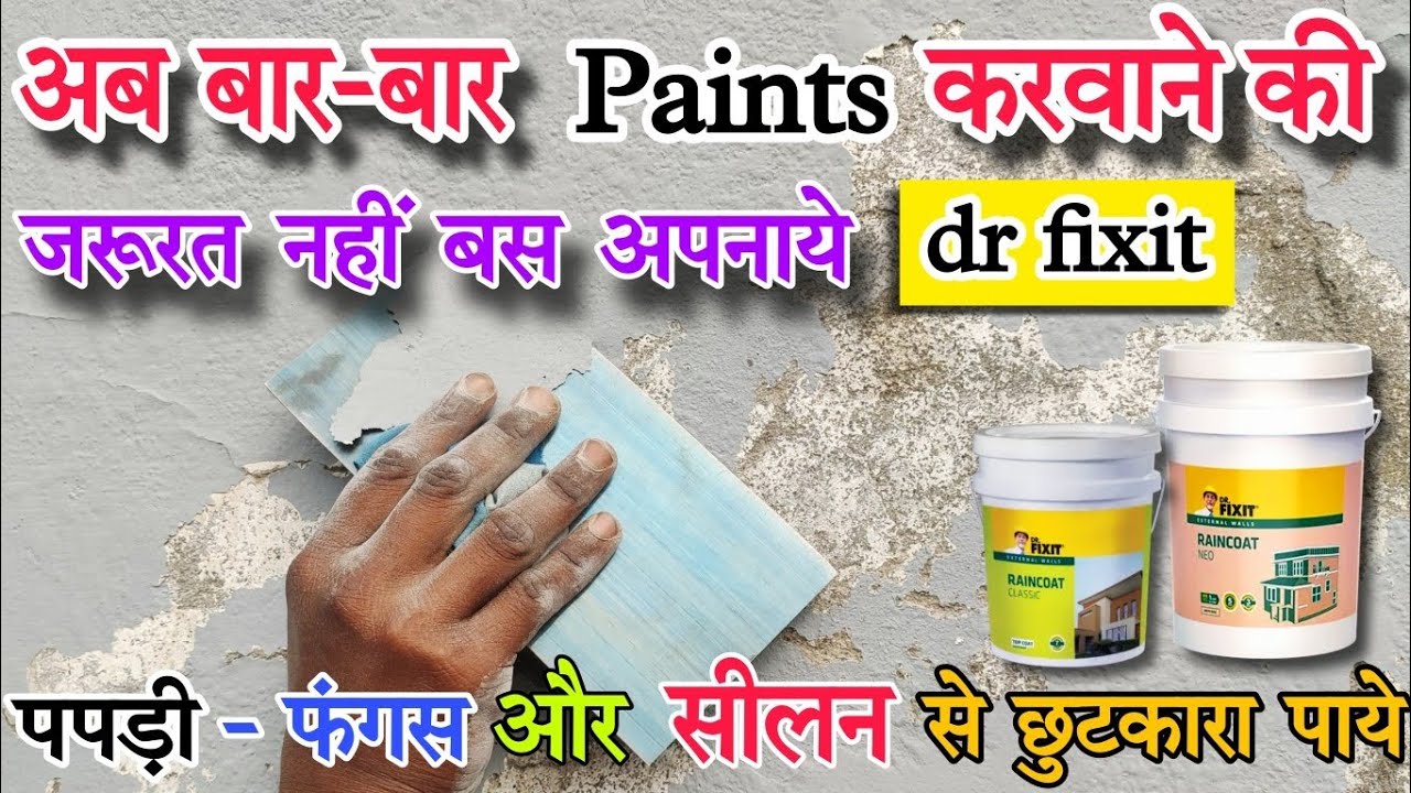 दीवारों की पपड़ी और सीलन से छुटकारा पाये || dampness wall treatment || dr fixit Water proofing paint