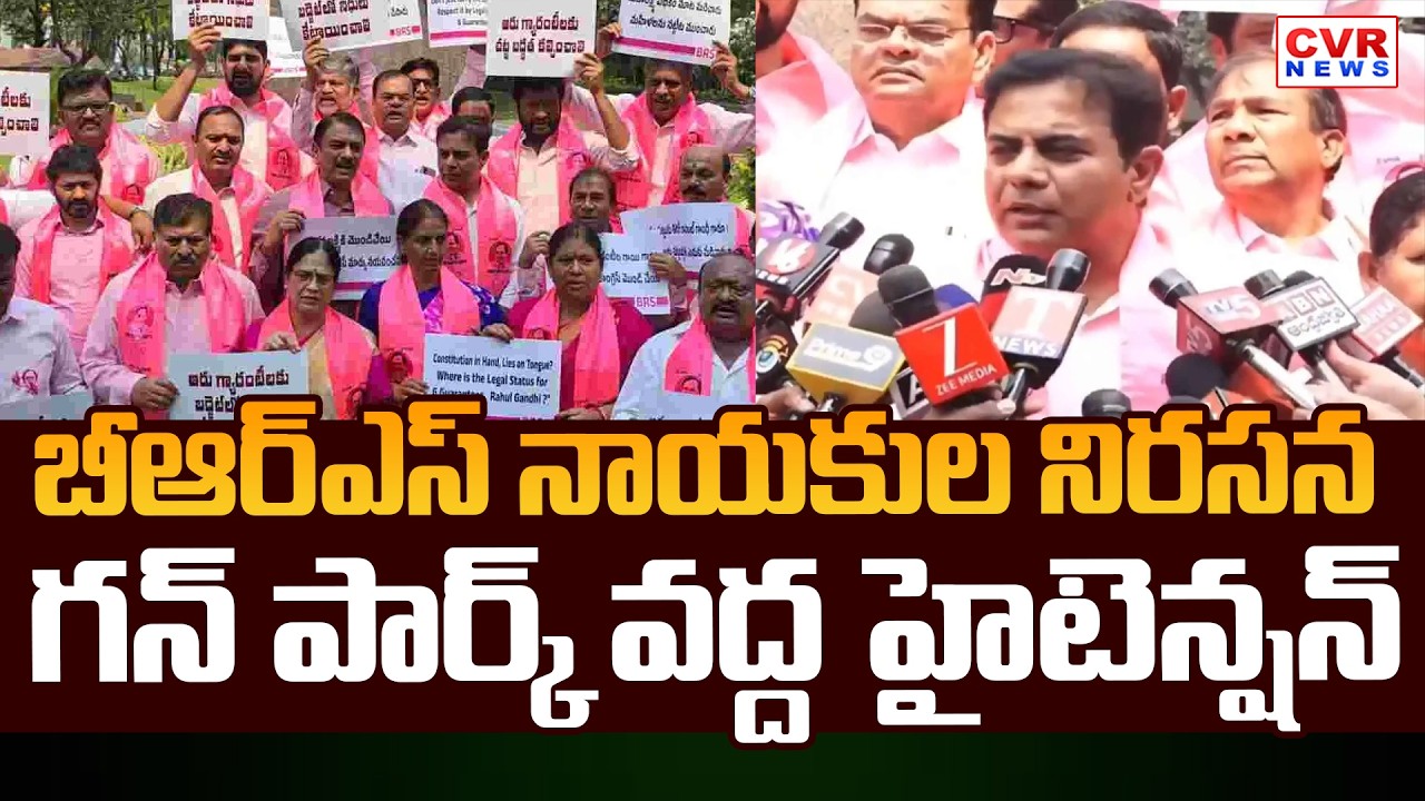 గన్ పార్క్ వద్ద బీఆర్ఎస్ నాయకులు నిరసన | High Tension At Gun Park,Hyderabad | KTR | CVR News