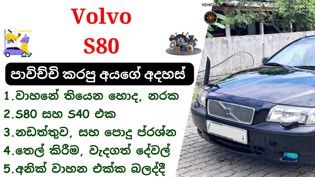 Volvo S80 Review Sinhala | Volvo S Series, S40 and S80, 1999-2006, Saloon Luxury Cars Review