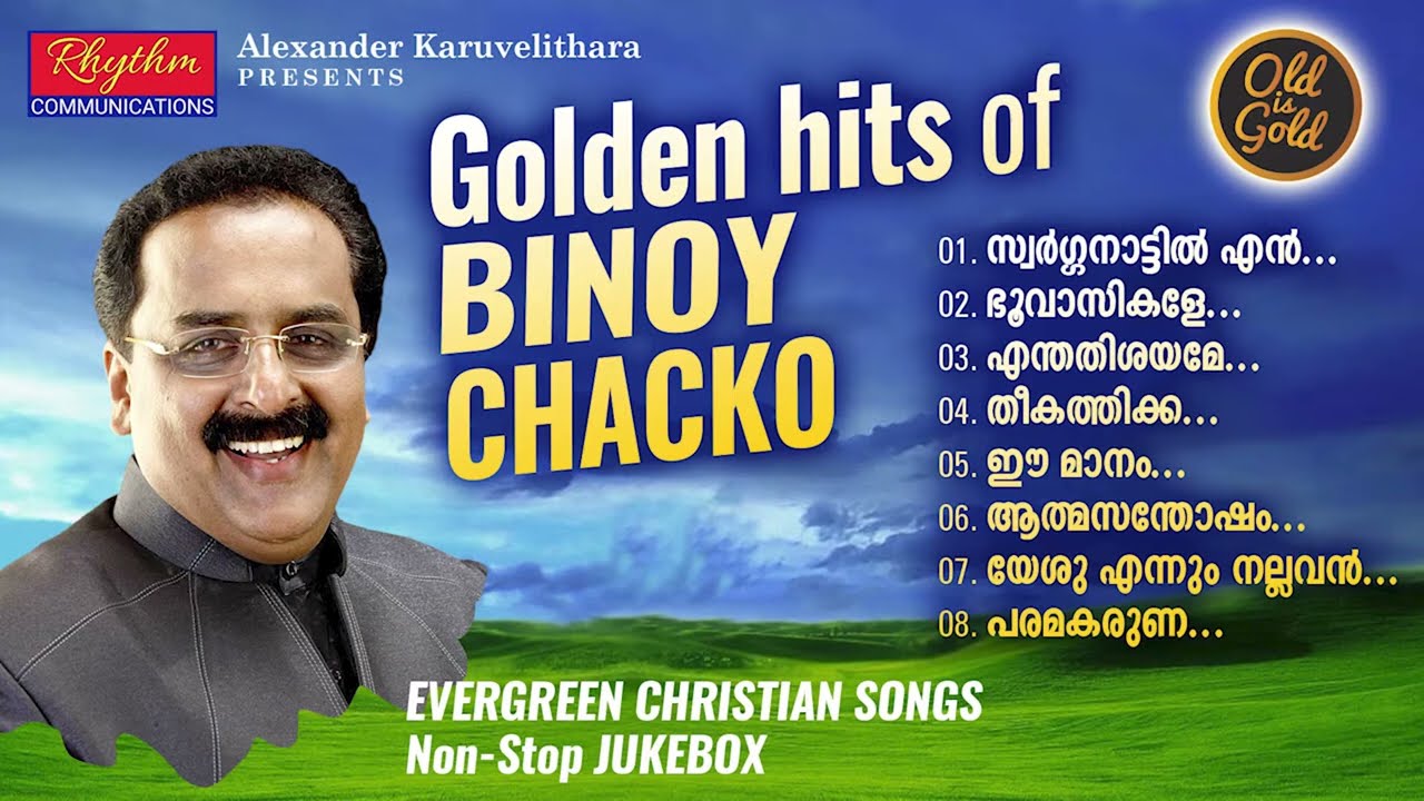 ഏറ്റവും കൂടുതൽ കേട്ടിട്ടുള്ള ഗാനങ്ങളുടെ ഒറിജിനൽ സോങ്‌സ് old christian songs malayalam | Binoy Chacko